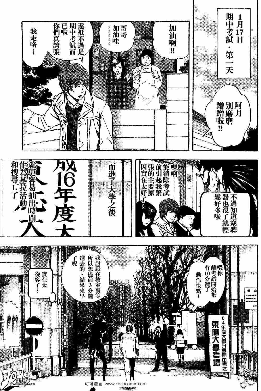 《死亡笔记》第18话 第15页