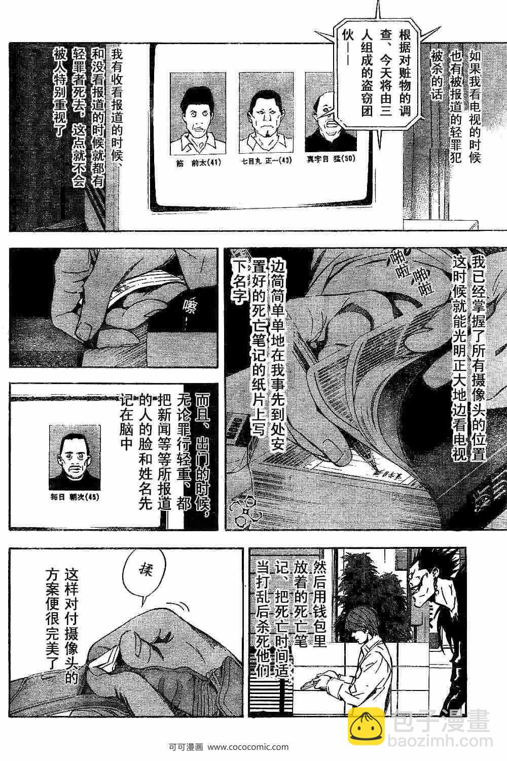 《死亡笔记》第18话 第6页