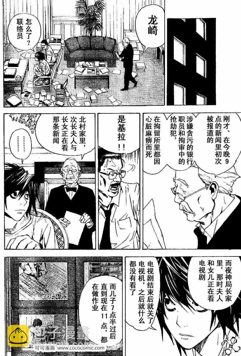 《死亡笔记》第17话 第15页