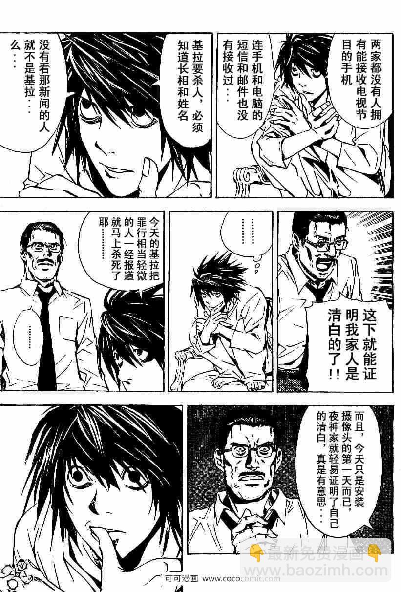 《死亡笔记》第17话 第16页