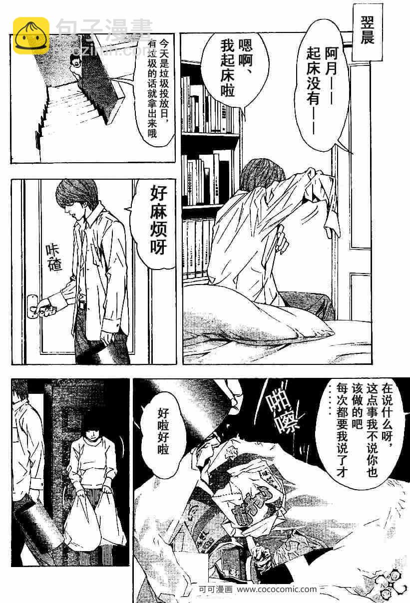 《死亡笔记》第17话 第17页