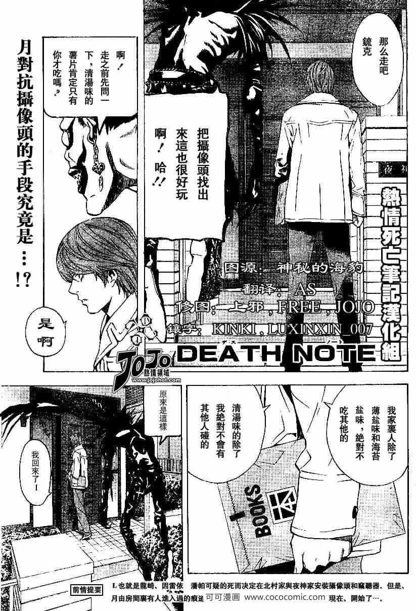 《死亡笔记》第17话 第1页