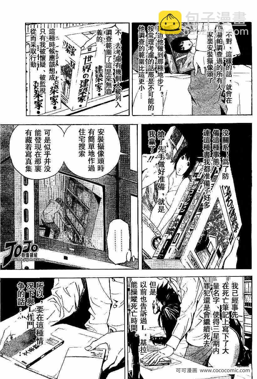 《死亡笔记》第17话 第4页