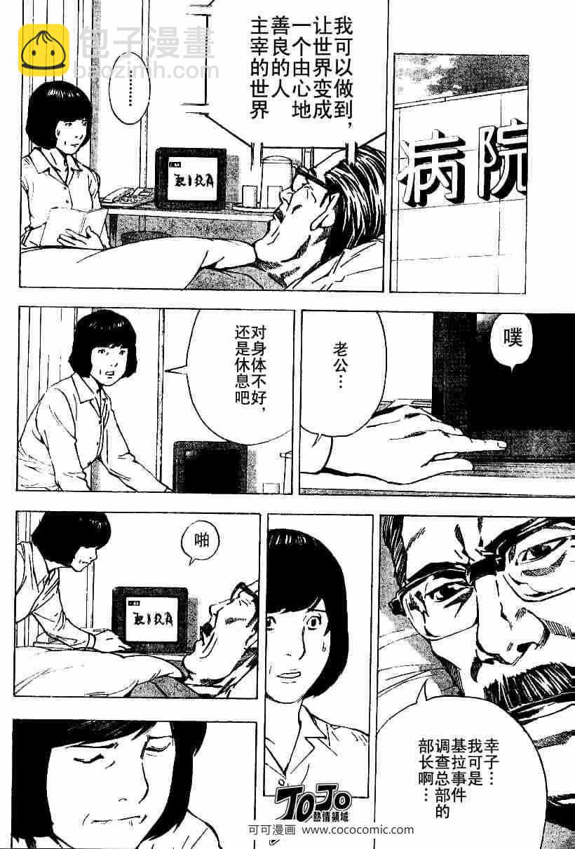 《死亡笔记》第23话 第10页