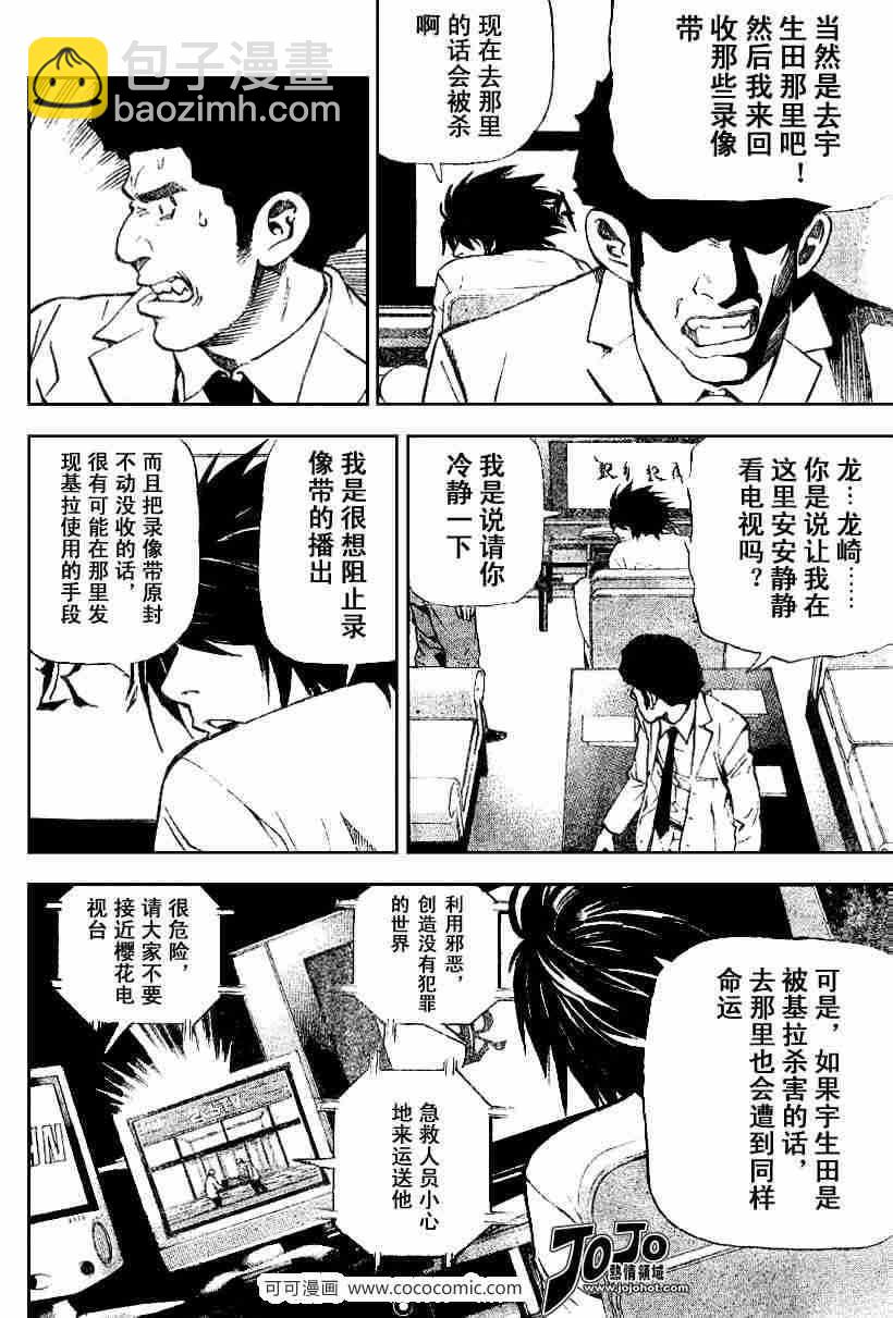 《死亡笔记》第23话 第14页
