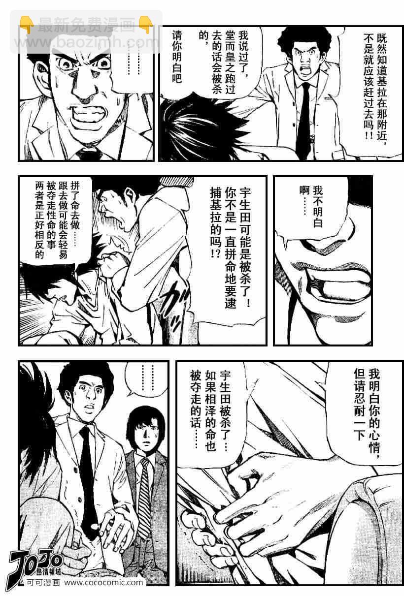 《死亡笔记》第23话 第16页