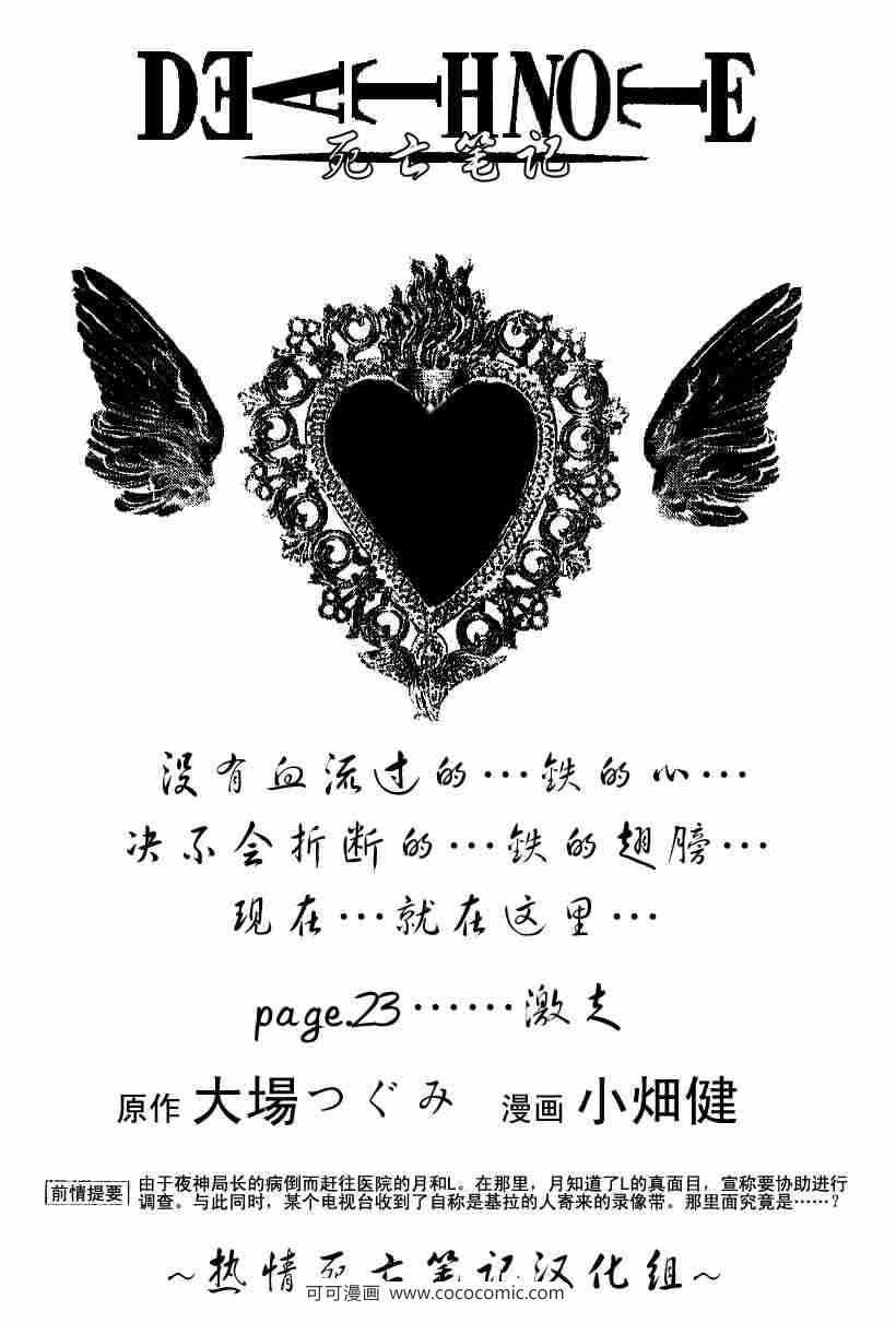 《死亡笔记》第23话 第1页