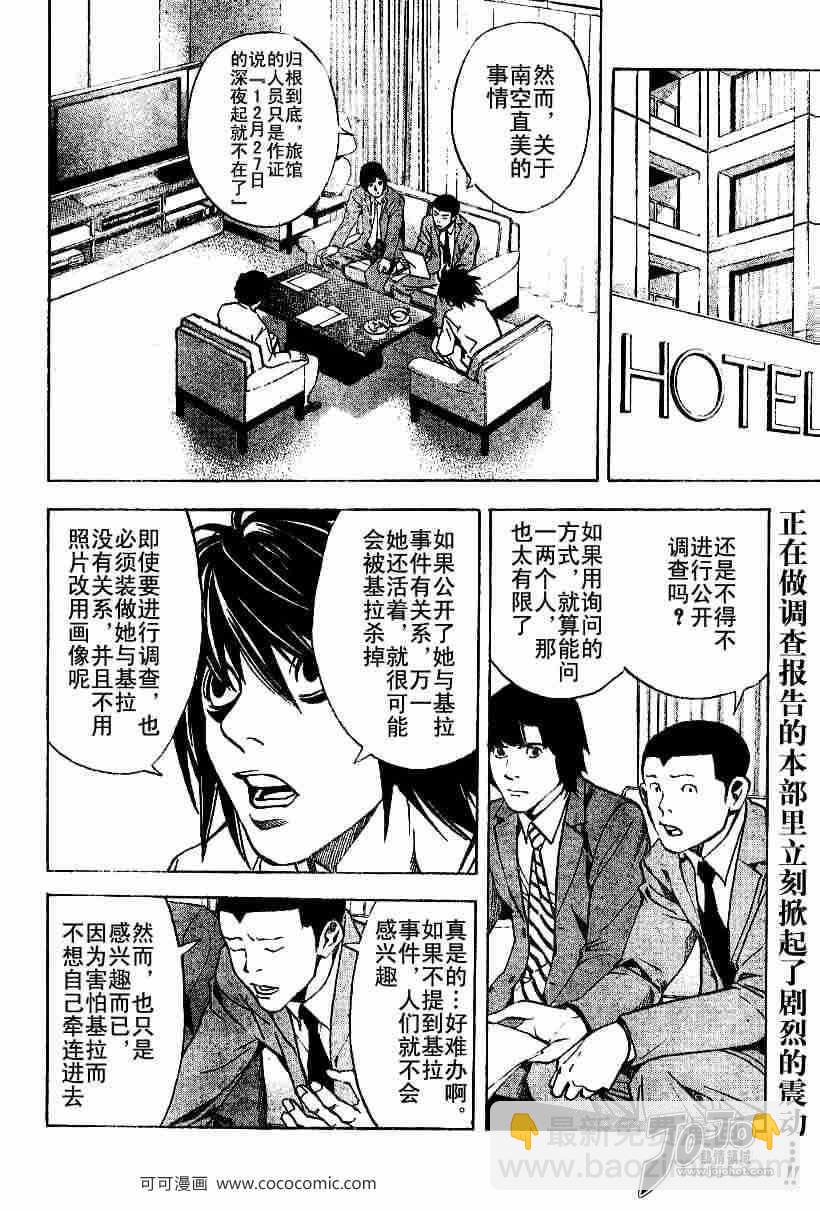 《死亡笔记》第23话 第2页