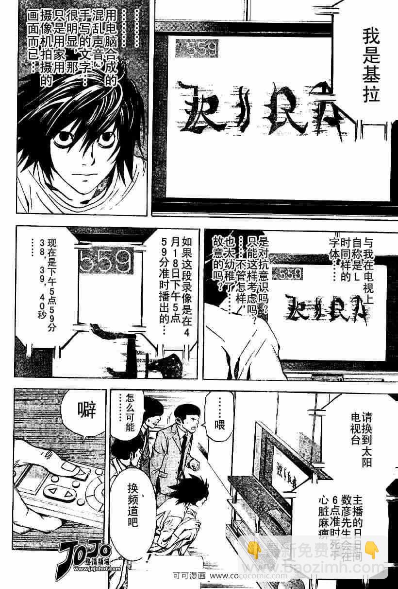 《死亡笔记》第23话 第6页