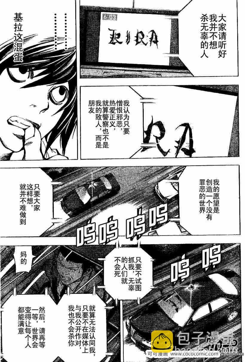 《死亡笔记》第23话 第9页