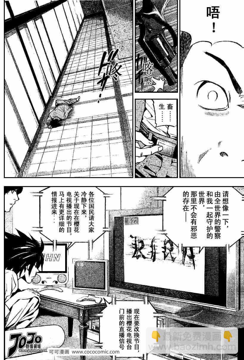 《死亡笔记》第23话 第12页