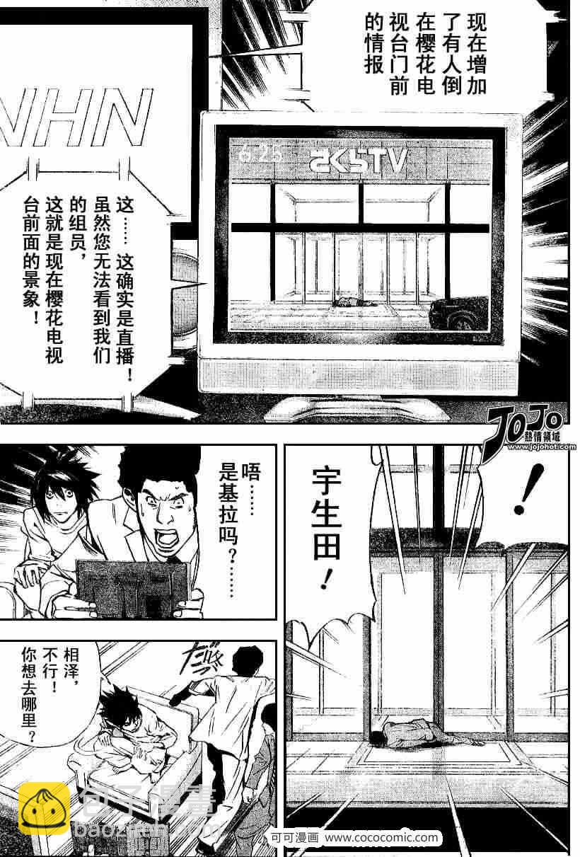 《死亡笔记》第23话 第13页