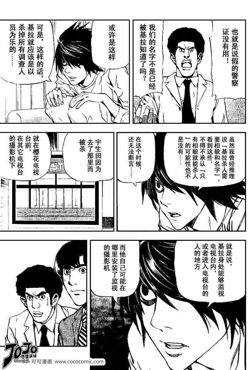 《死亡笔记》第23话 第15页