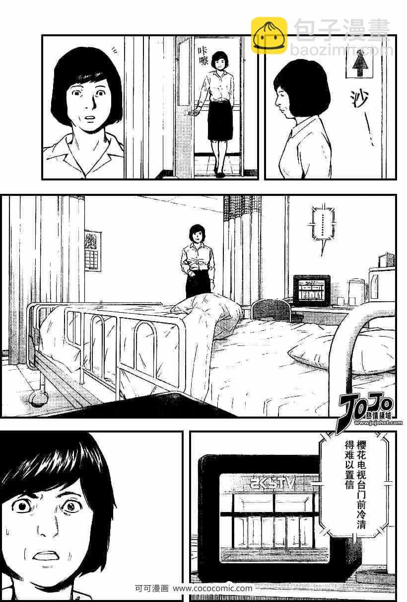 《死亡笔记》第23话 第17页
