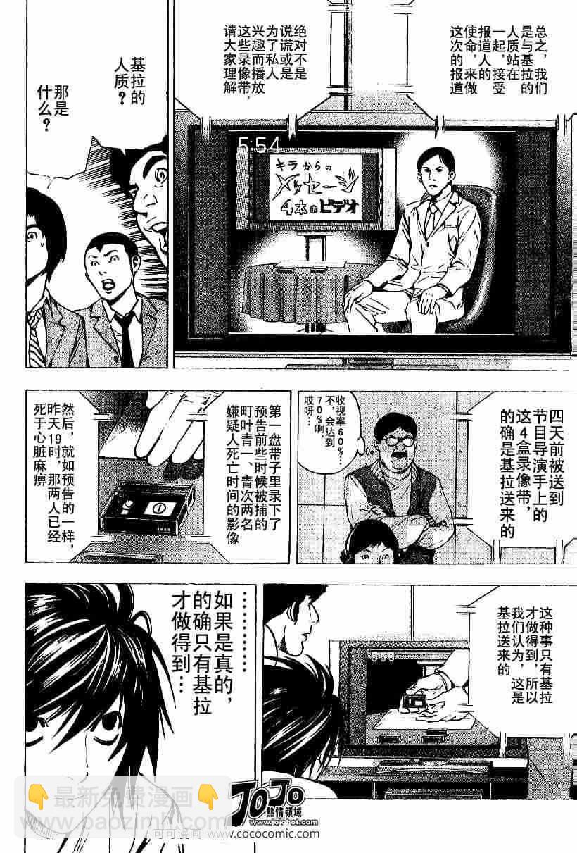 《死亡笔记》第23话 第4页