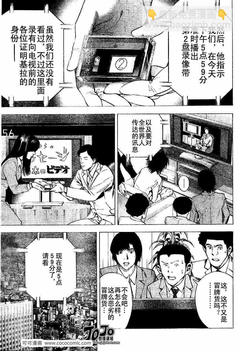《死亡笔记》第23话 第5页