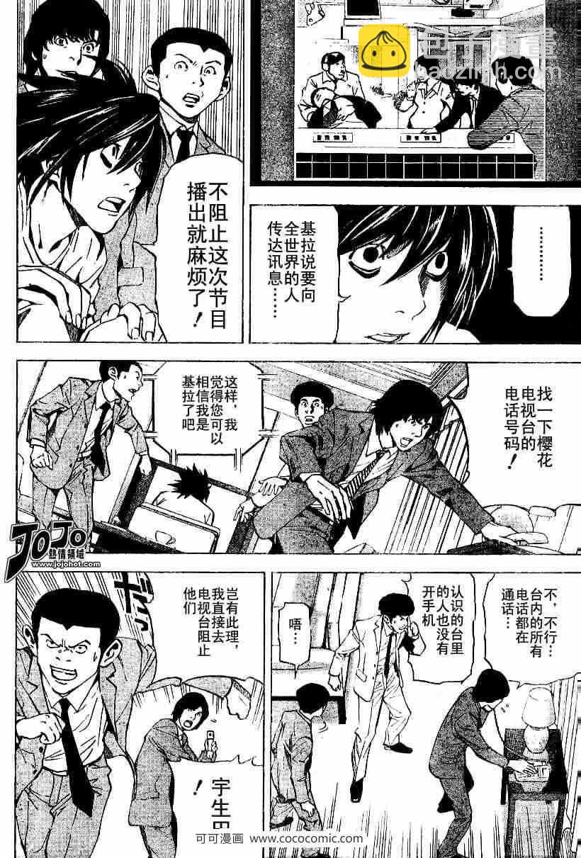 《死亡笔记》第23话 第8页