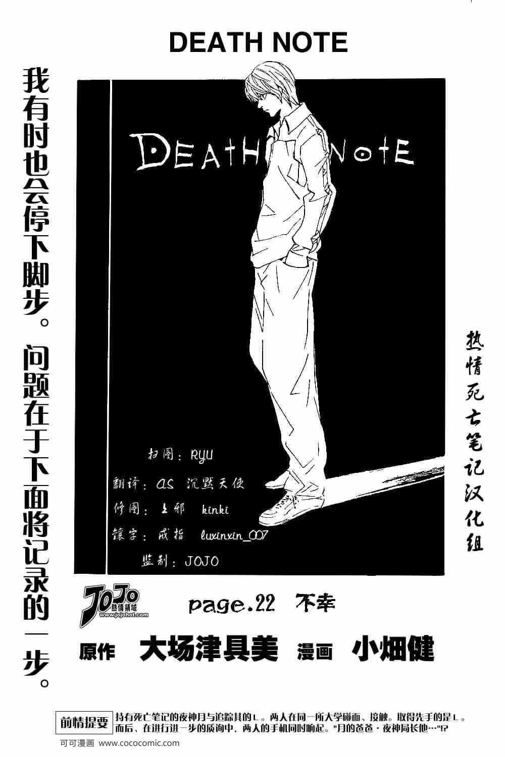 《死亡笔记》第22话 第1页