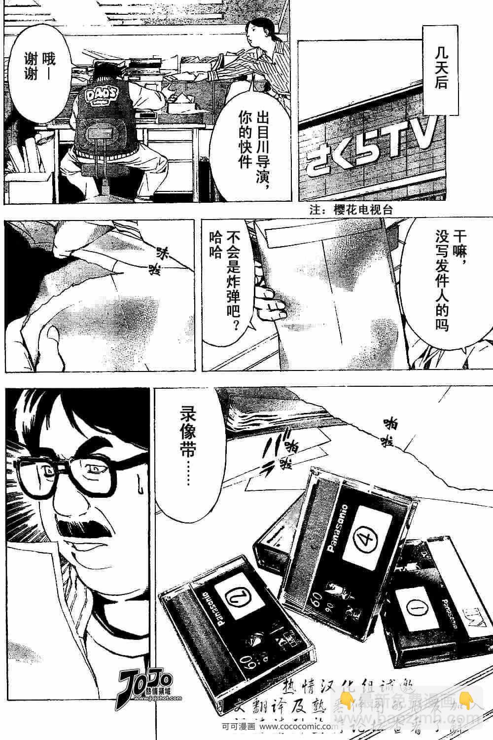 《死亡笔记》第22话 第20页