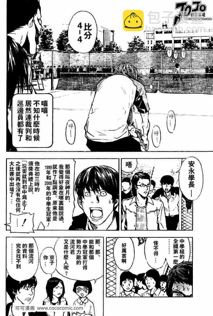《死亡笔记》第20话 第12页