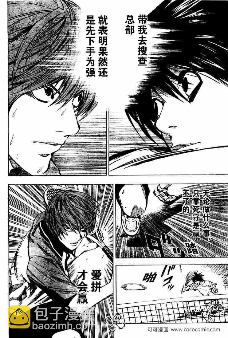 《死亡笔记》第20话 第16页