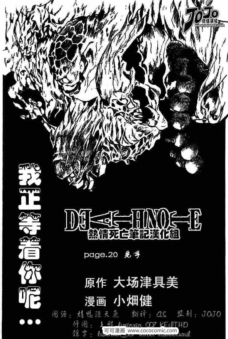 《死亡笔记》第20话 第1页