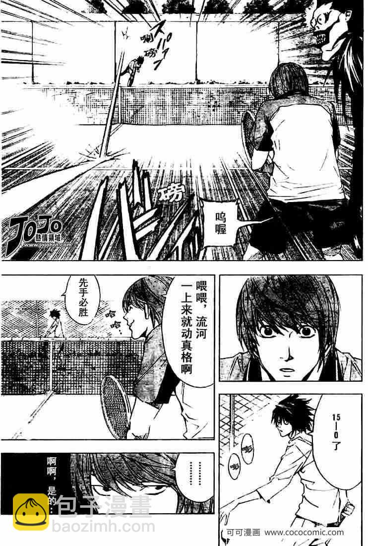 《死亡笔记》第20话 第7页