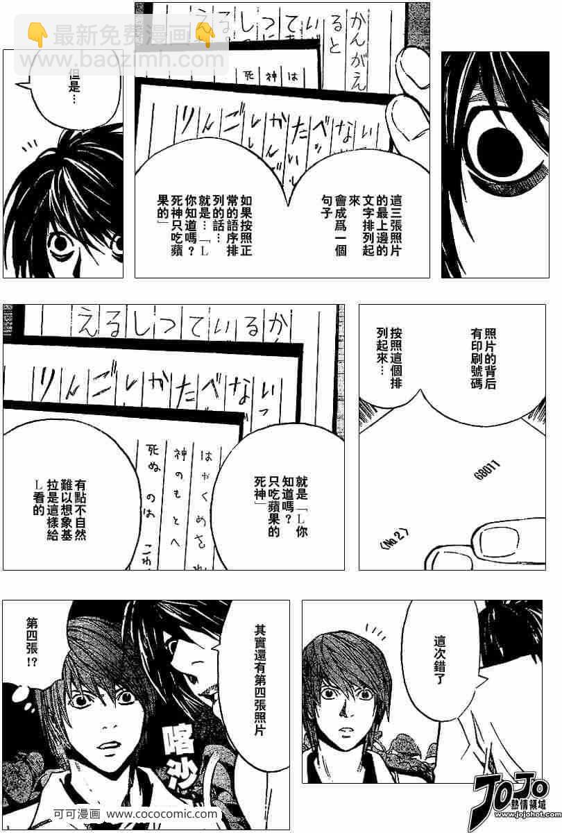 《死亡笔记》第21话 第15页