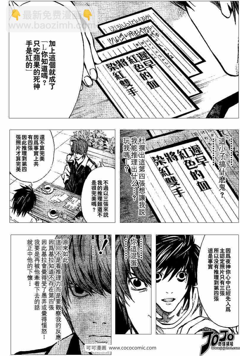 《死亡笔记》第21话 第16页