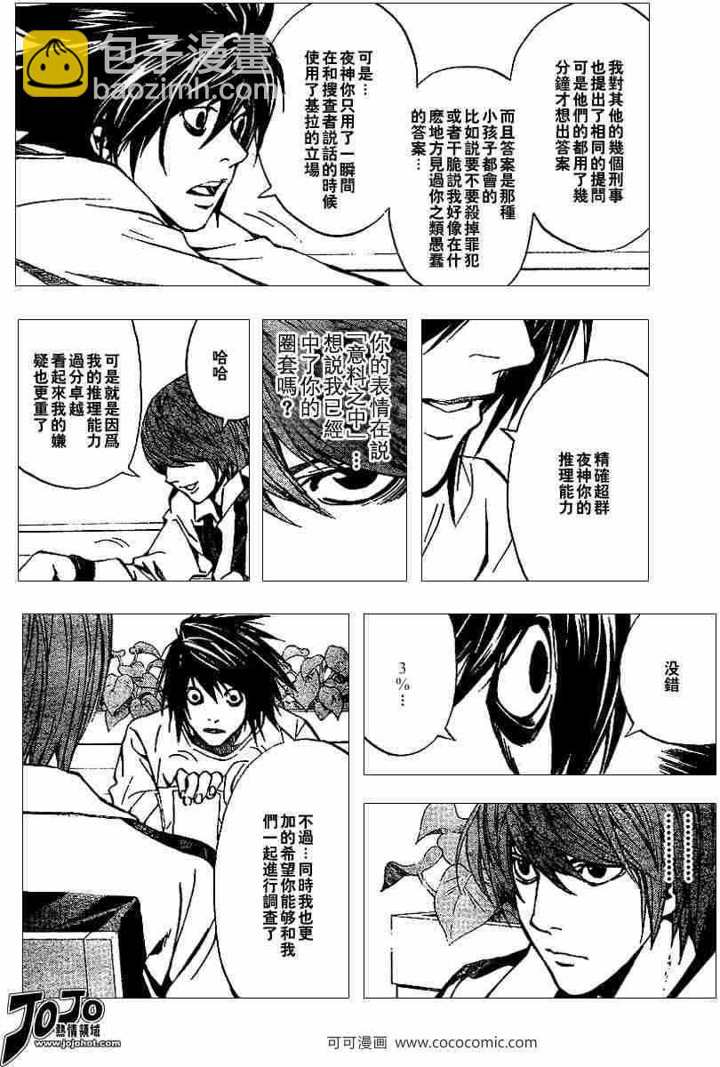 《死亡笔记》第21话 第18页
