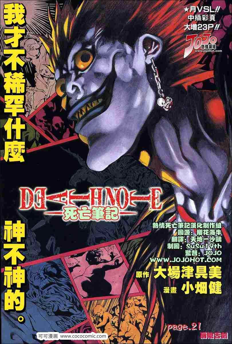 《死亡笔记》第21话 第1页