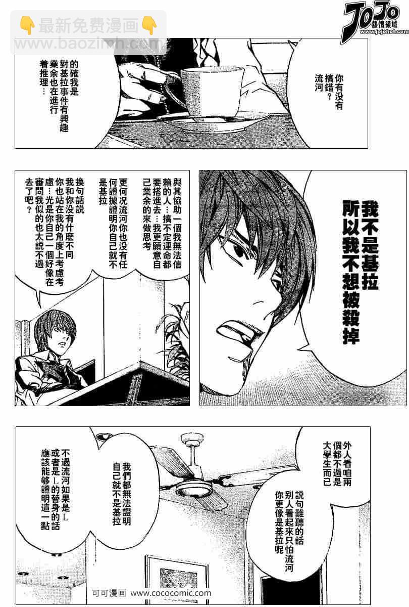 《死亡笔记》第21话 第20页