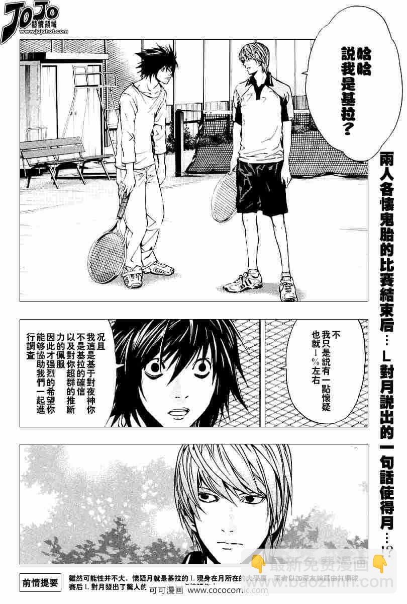 《死亡笔记》第21话 第2页
