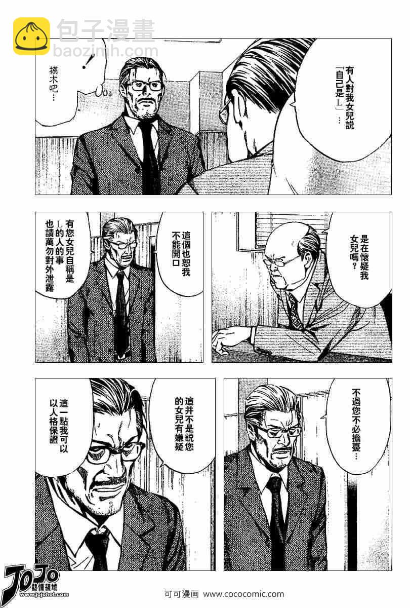 《死亡笔记》第21话 第5页