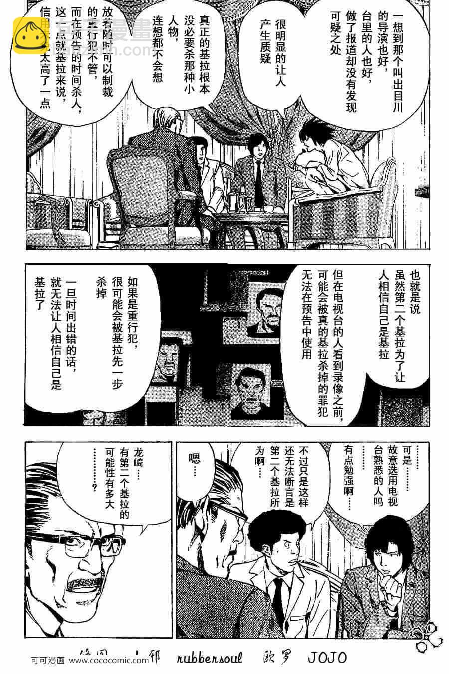 《死亡笔记》第25话 第11页