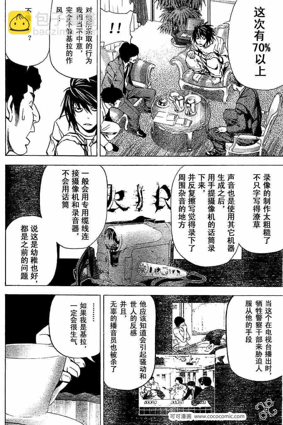 《死亡笔记》第25话 第12页