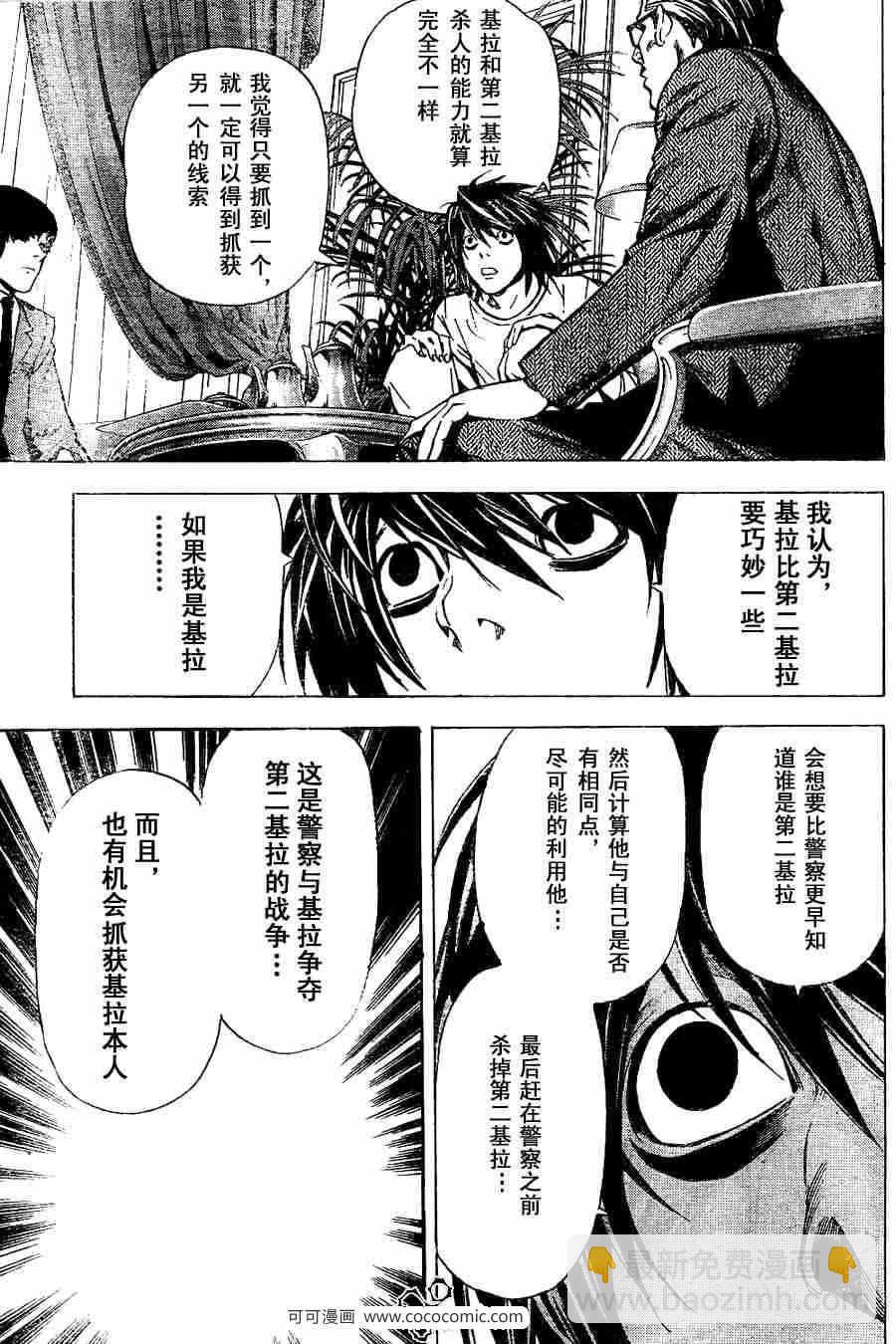 《死亡笔记》第25话 第15页