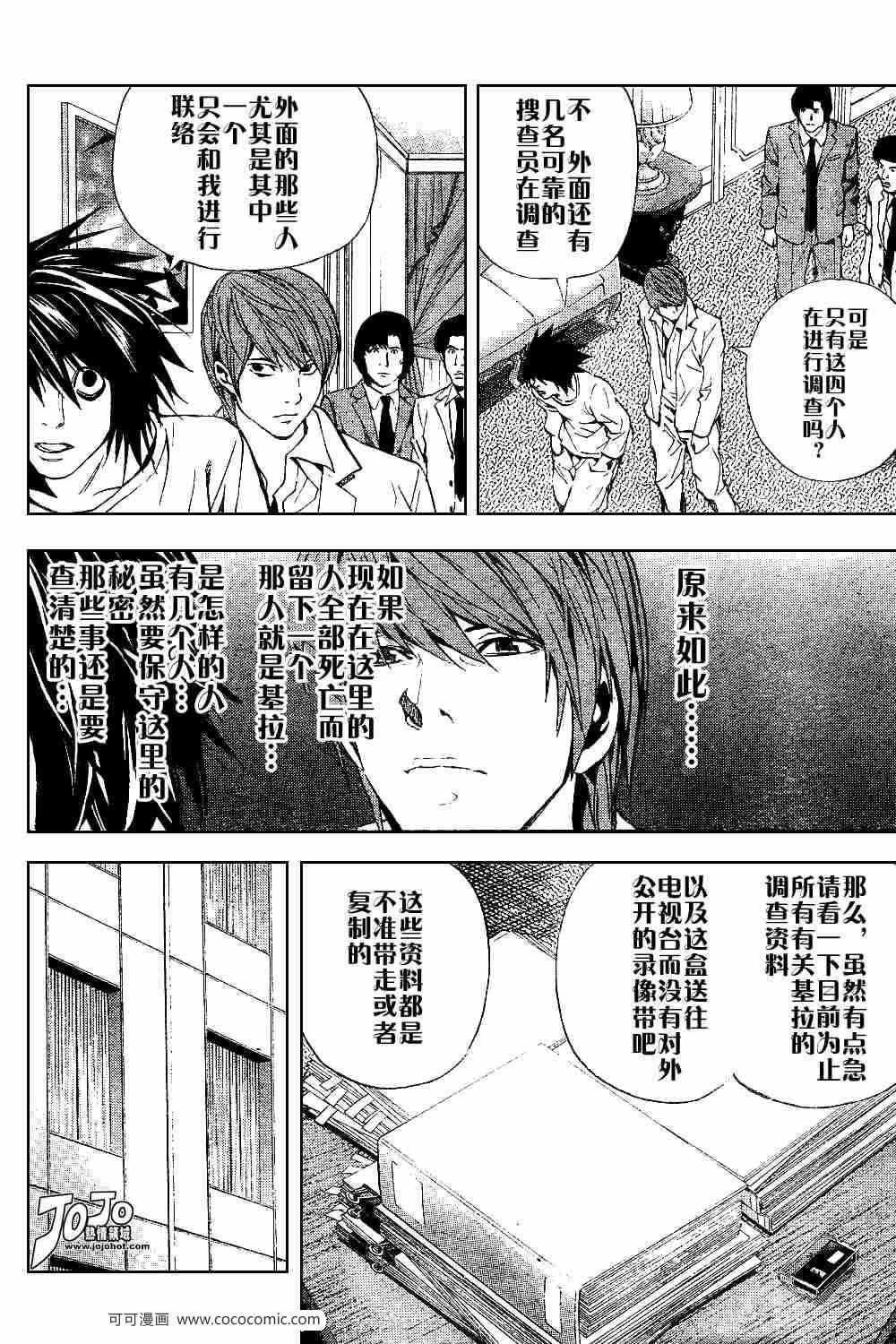 《死亡笔记》第26话 第10页