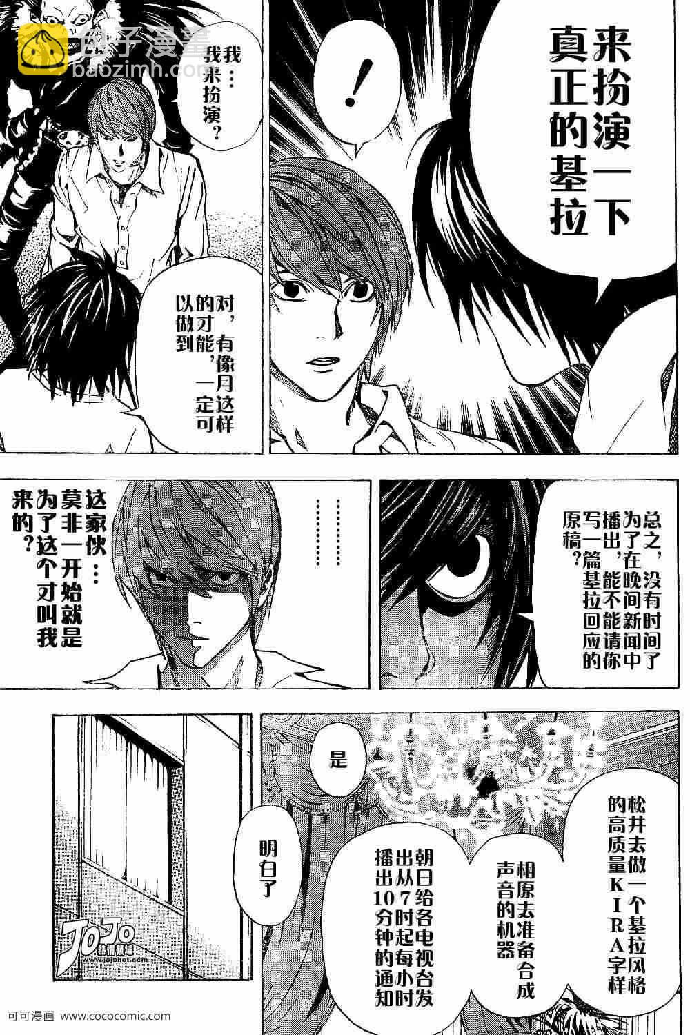 《死亡笔记》第26话 第15页
