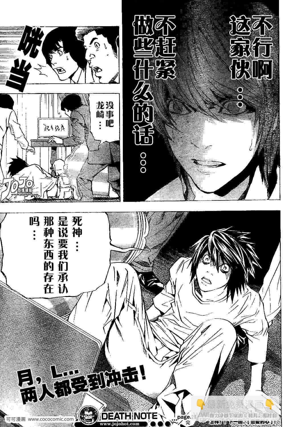 《死亡笔记》第26话 第23页