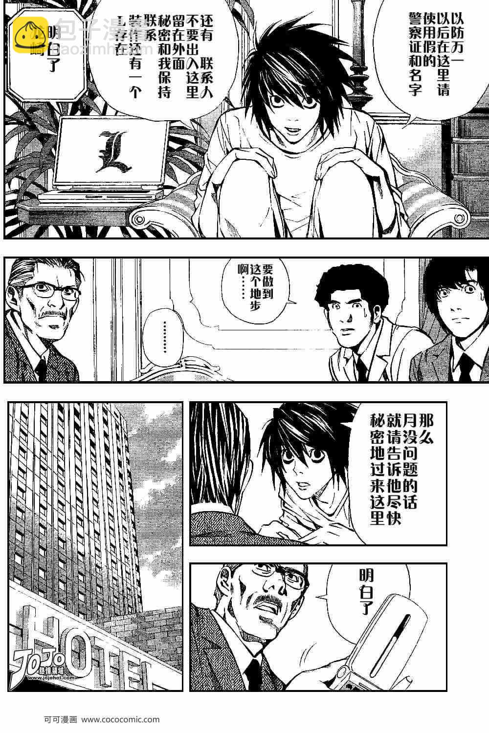 《死亡笔记》第26话 第6页