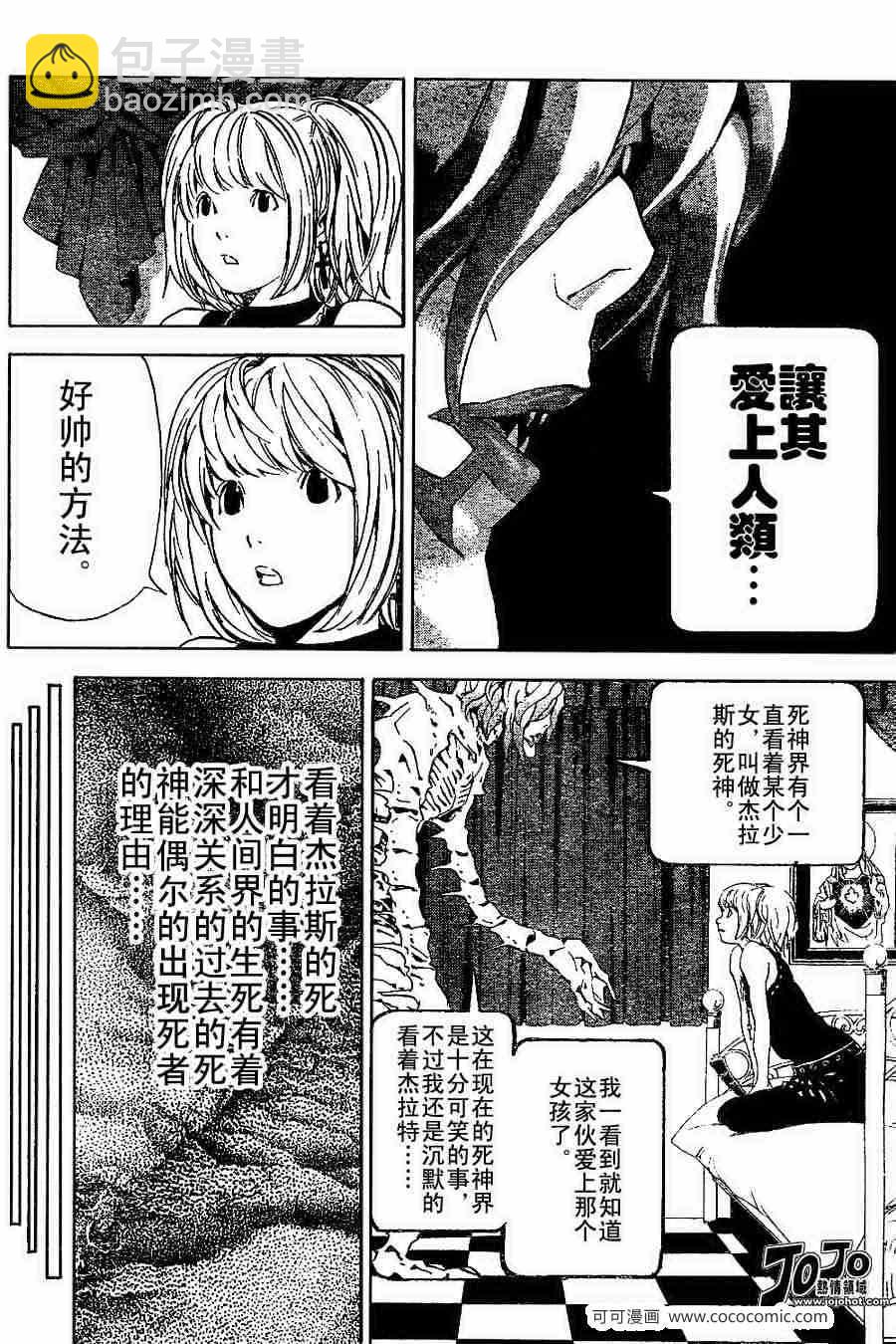 《死亡笔记》第27话 第10页