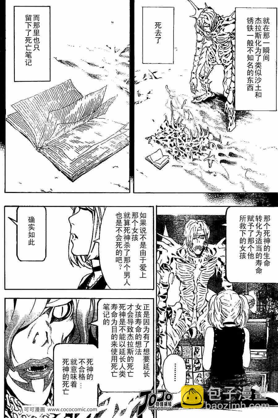 《死亡笔记》第27话 第14页