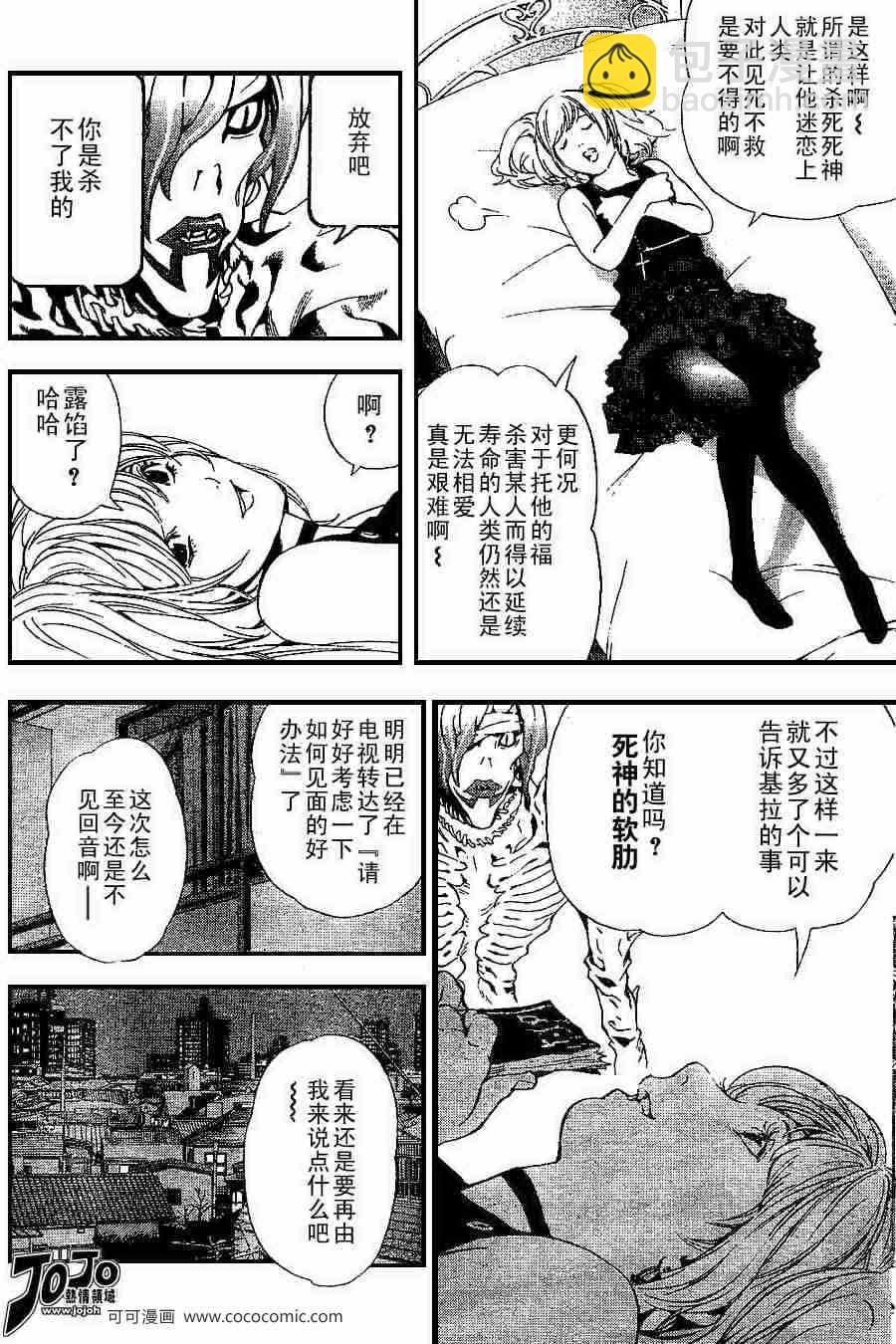 《死亡笔记》第27话 第16页
