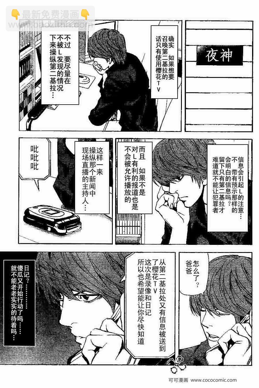 《死亡笔记》第27话 第17页