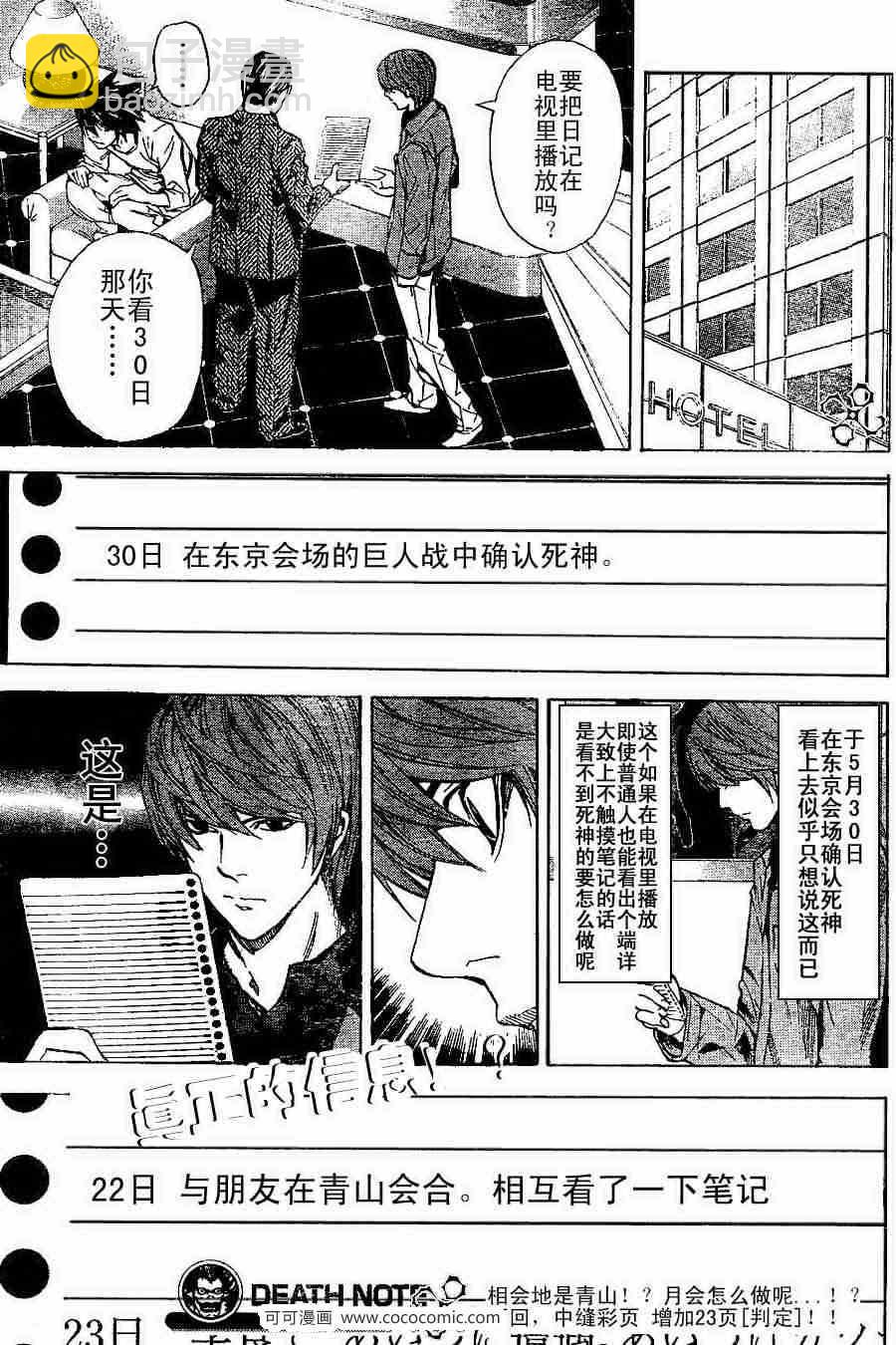 《死亡笔记》第27话 第19页