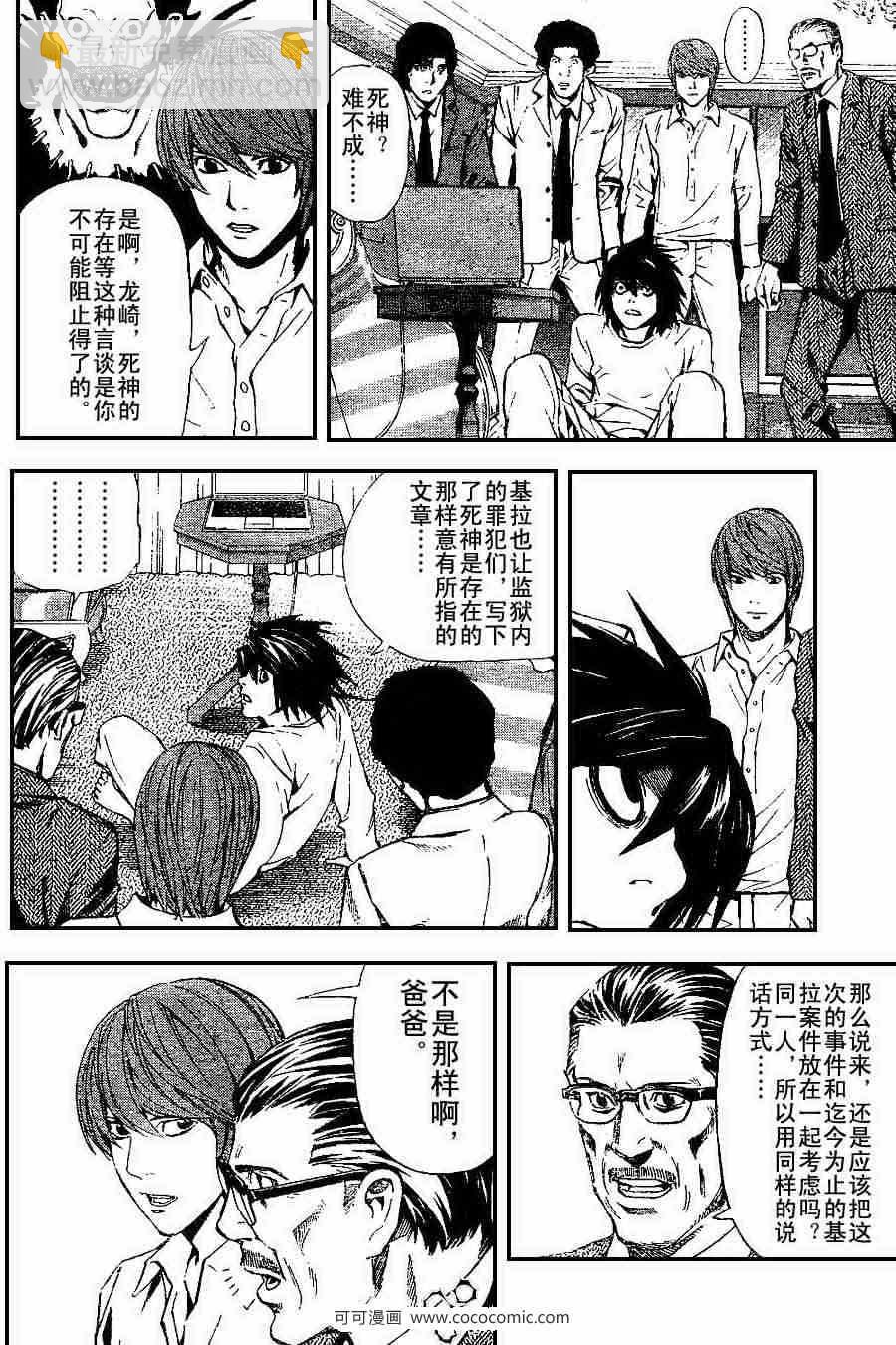 《死亡笔记》第27话 第2页
