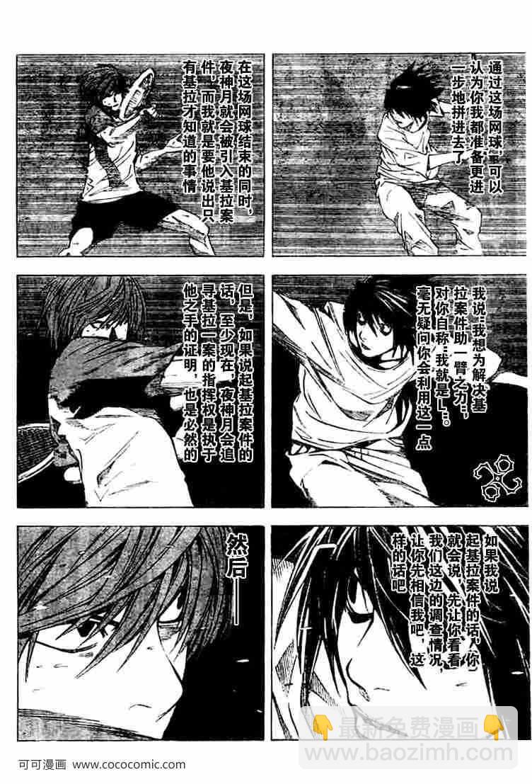 《死亡笔记》第20话 第14页