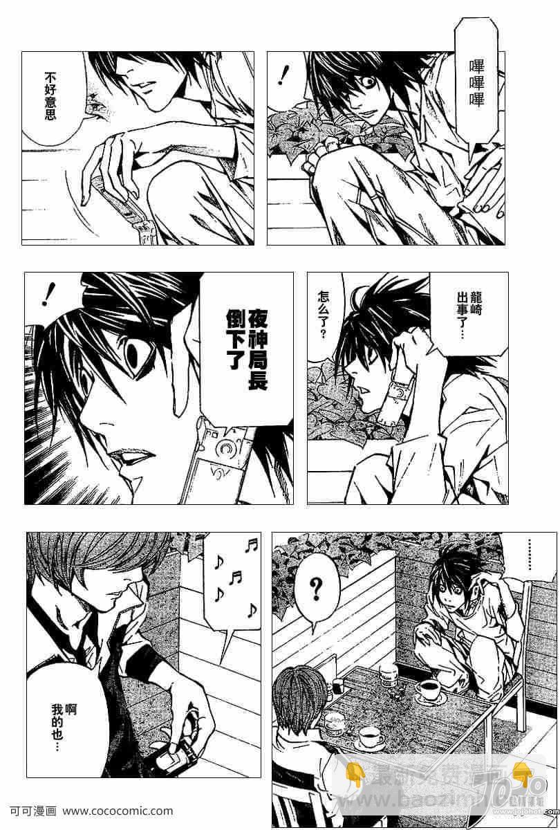 《死亡笔记》第21话 第22页