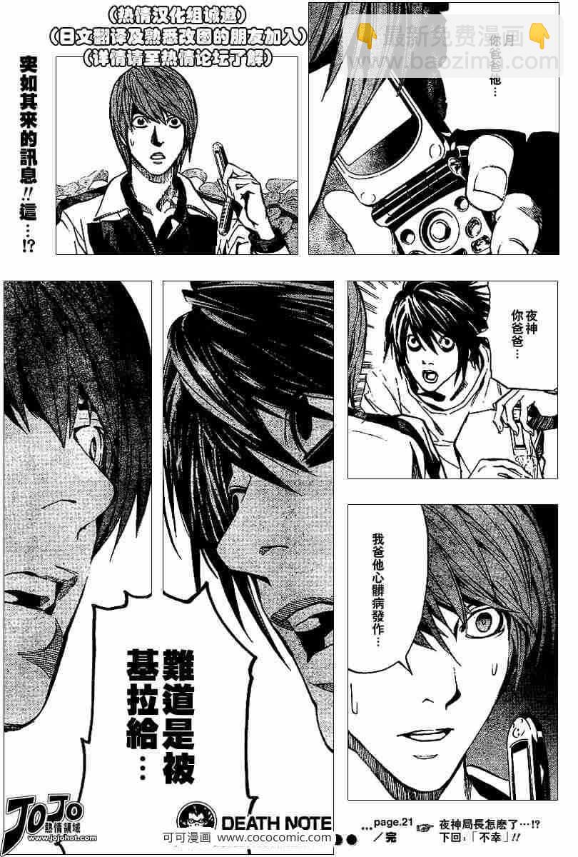 《死亡笔记》第21话 第23页